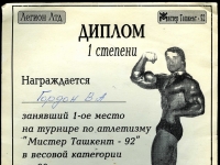 Диплом победителя в весовой категории