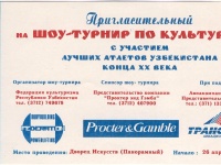 Пригласительный билет на турнир \"Мистер Ташкент 1998\"
